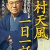 中村天風の最初に読む本