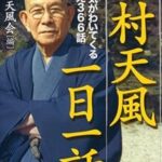 中村天風の最初に読む本