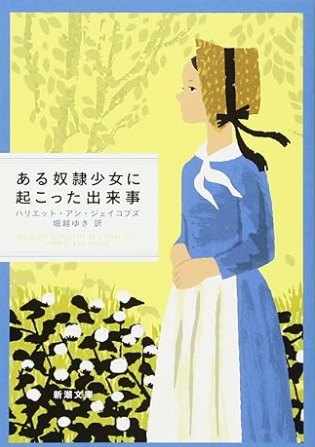 ある奴隷少女に起こった出来事 