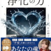 沖縄の霊能力者の本「浄化の力」たづさん