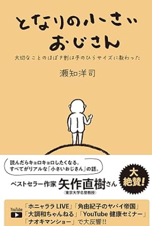 となりの小さいおじさん