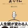 となりの小さいおじさん：本